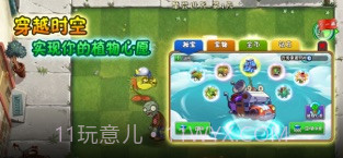 植物大战僵尸2截图3 植物大战僵尸2截图3