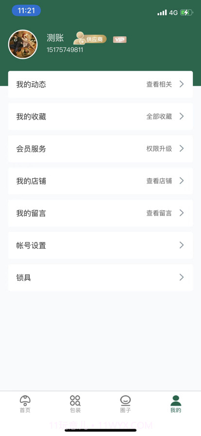 邮易包截图7 邮易包截图7