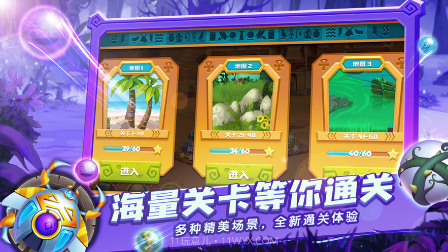 埃及祖玛丛林勇者截图5