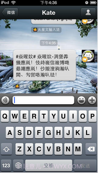 火星文输入法截图5 火星文输入法截图5