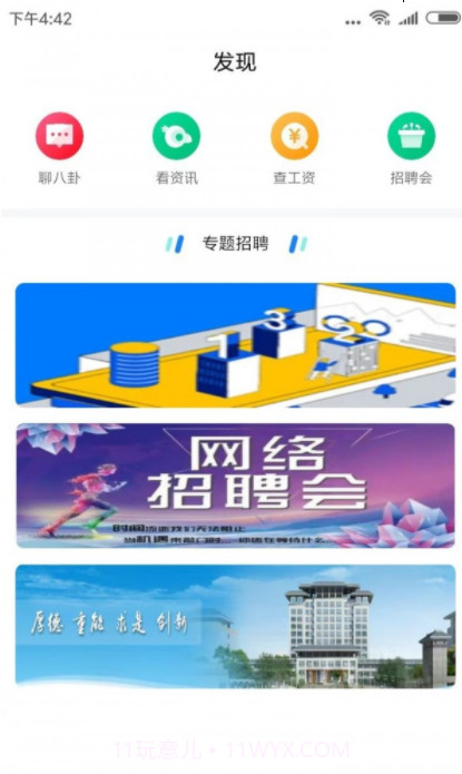 四川卫生人才网截图2