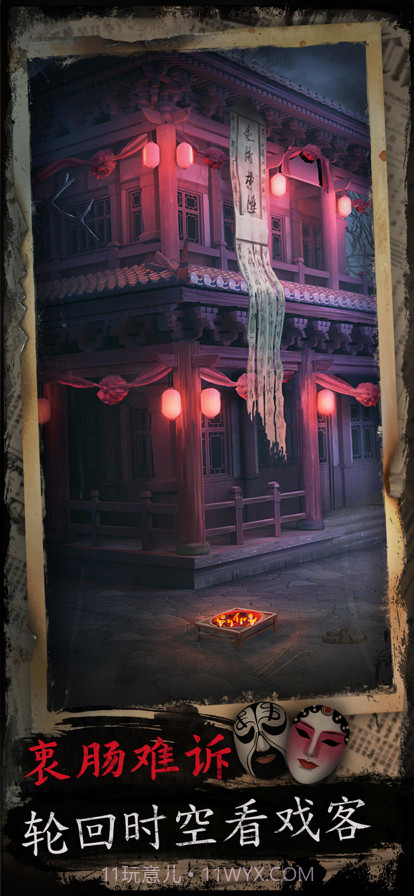 戏怨截图3