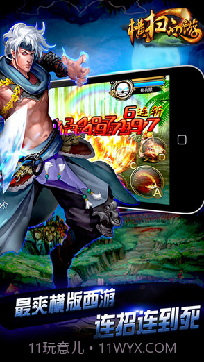 横扫西游截图4