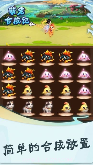 幻兽爱合体截图1 幻兽爱合体截图1