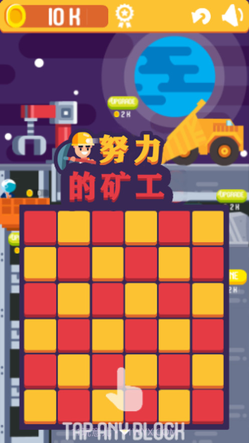 努力的矿工截图1