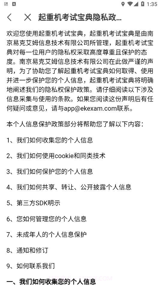 起重机考试宝典截图4 起重机考试宝典截图4