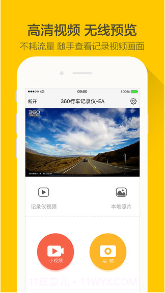 360行车助手(原360行车记录仪)截图5