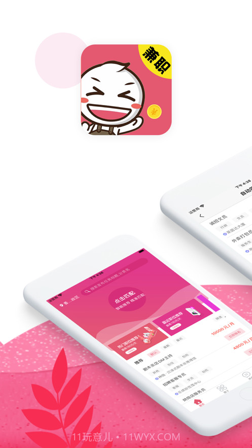 吾爱兼职截图1 吾爱兼职截图1