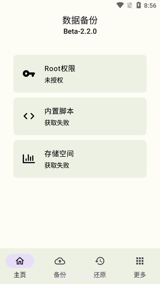 backupscript数据备份截图1