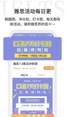 申友雅思截图2 申友雅思截图2