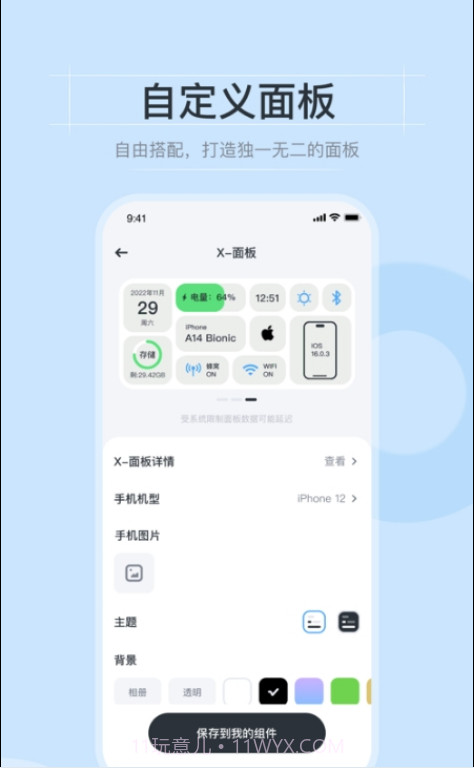 皮皮小组件截图2 皮皮小组件截图2