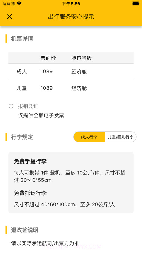 猫猫出行截图5 猫猫出行截图5