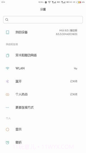 彩虹电池状态栏截图4