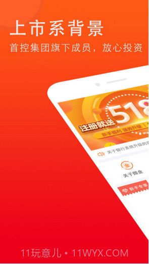 微金在线截图1 微金在线截图1