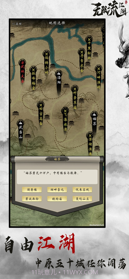 无限流江湖截图1 无限流江湖截图1