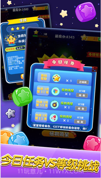 消灭星星截图5