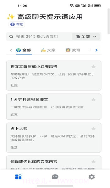 AI提示语截图3