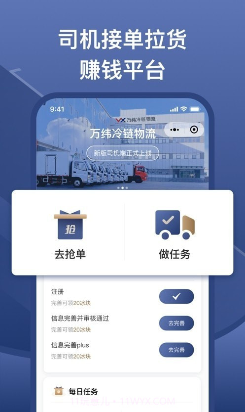 万纬司机端截图3