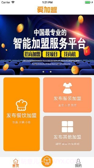 爱加盟截图2 爱加盟截图2