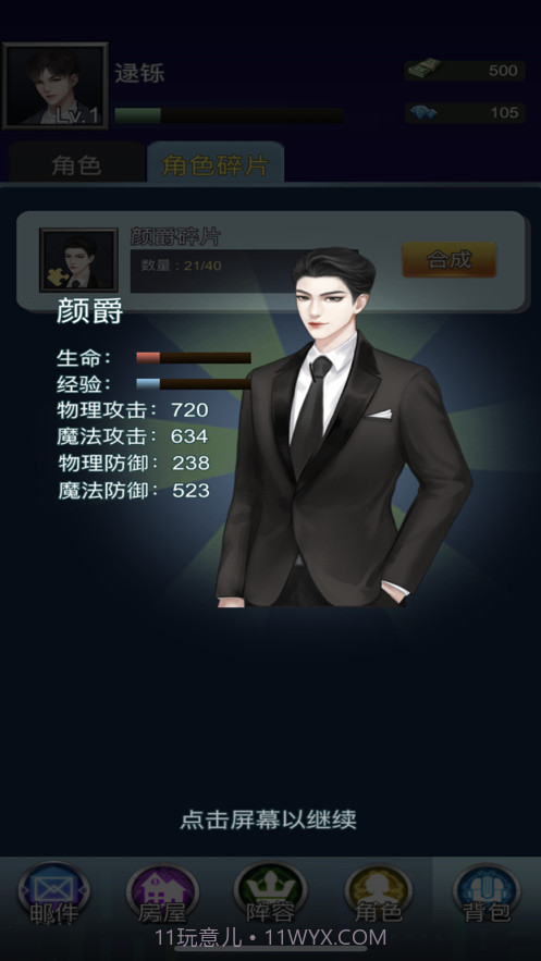 主播创造模拟营截图4