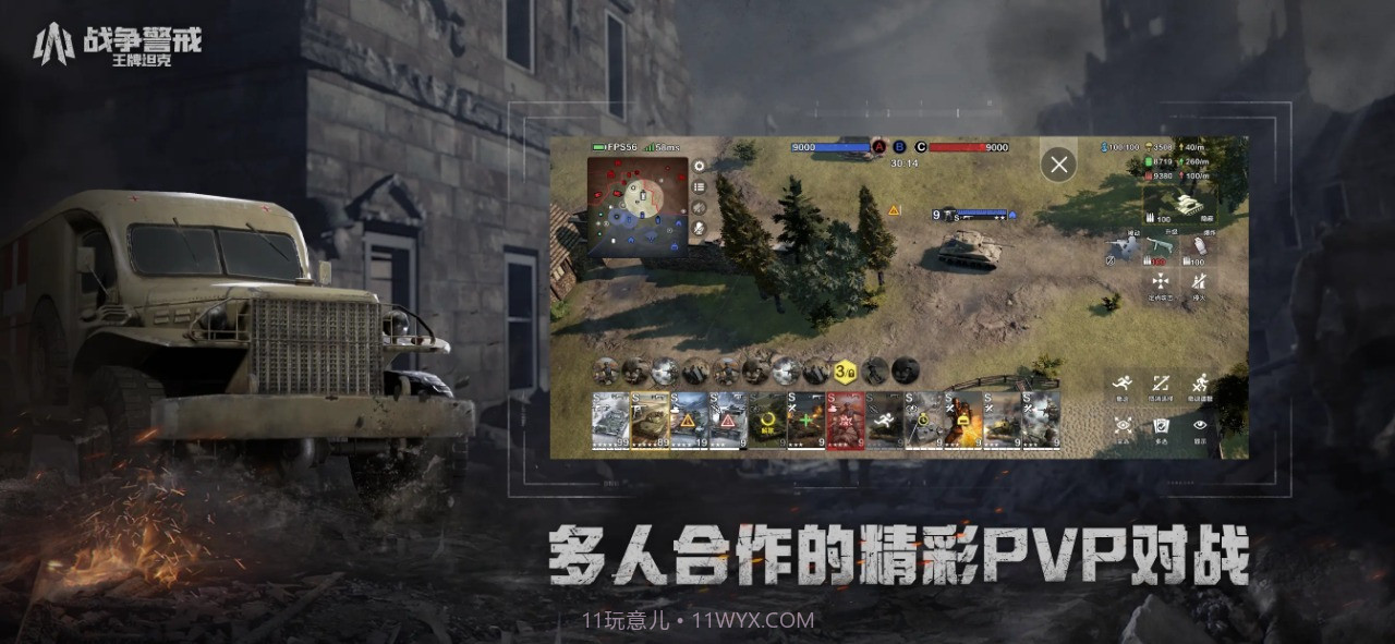 战争警戒王牌坦克截图1