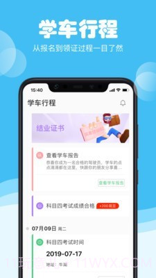 斑斑驾考截图1 斑斑驾考截图1