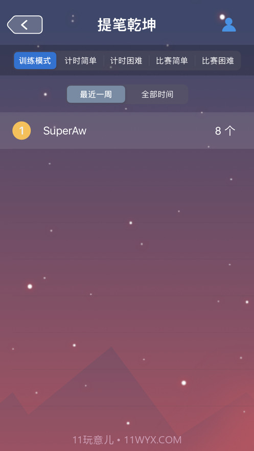 提笔乾坤截图6 提笔乾坤截图6