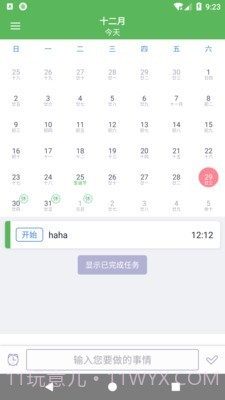 旭彧天天记截图3