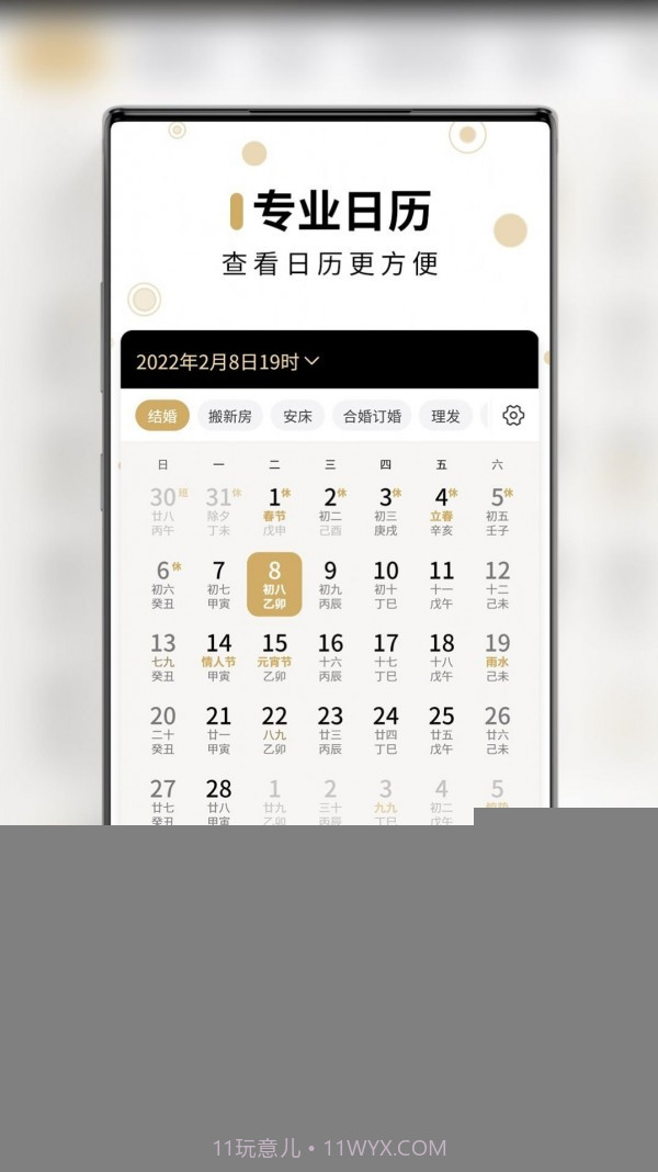问真万年历官方版截图2
