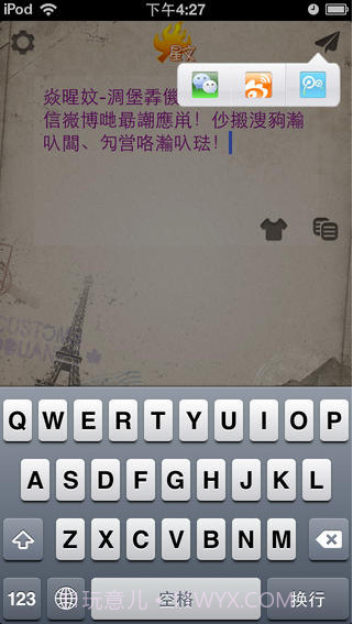 火星文输入法截图3 火星文输入法截图3