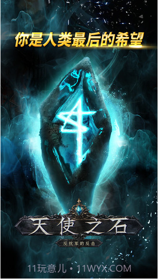 天使之石截图1 天使之石截图1
