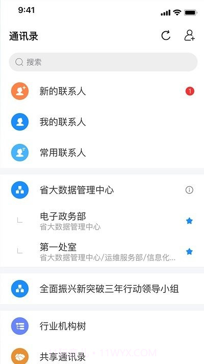 辽政通截图2 辽政通截图2