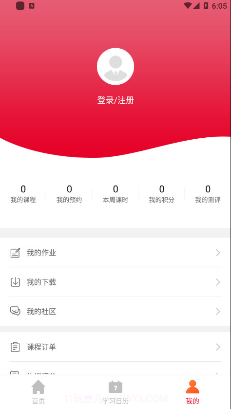 凸飞网校截图4