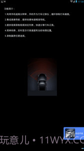 秒变行车记录仪截图2 秒变行车记录仪截图2