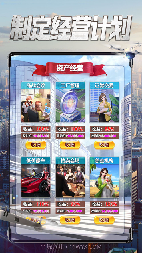 要做大富翁截图3