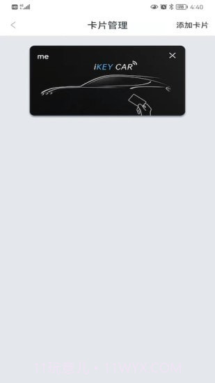 iKeyCar截图4