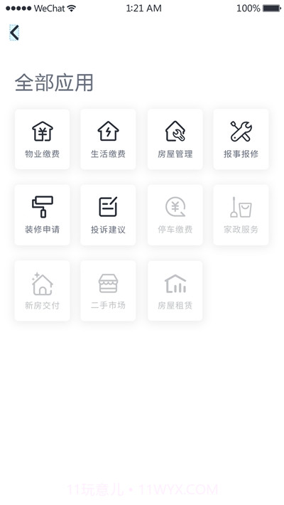 悦邻家截图3 悦邻家截图3