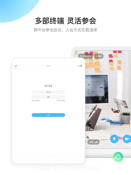 有道云会议截图2