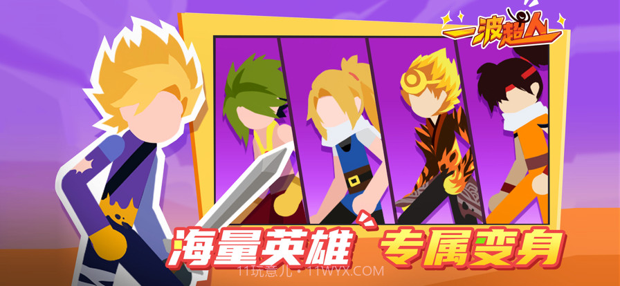 一波超人截图3 一波超人截图3