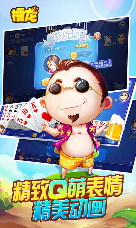 同城游攉龙截图3 同城游攉龙截图3