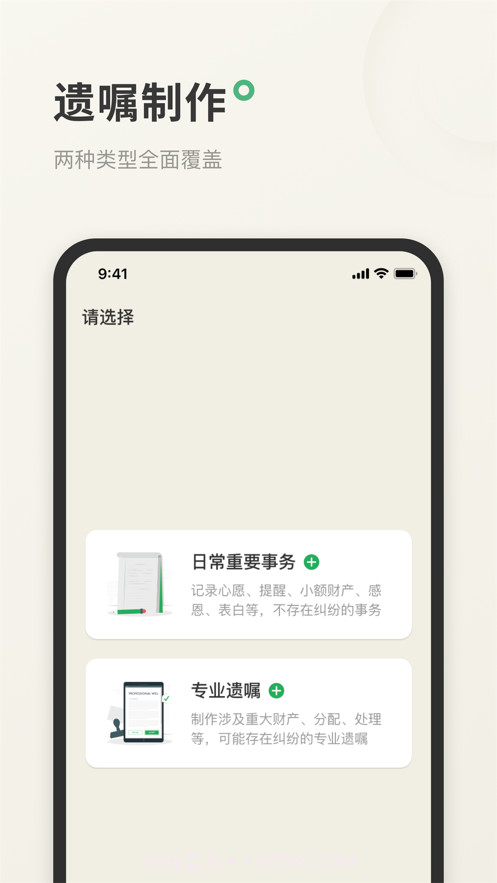 遗嘱宝截图2 遗嘱宝截图2