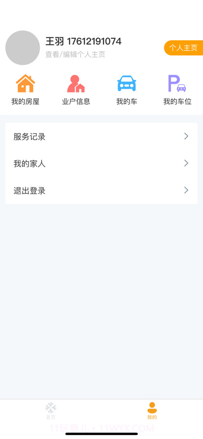 世纪生活截图3 世纪生活截图3