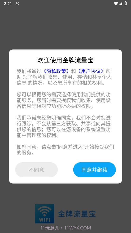 金牌流量宝截图4 金牌流量宝截图4