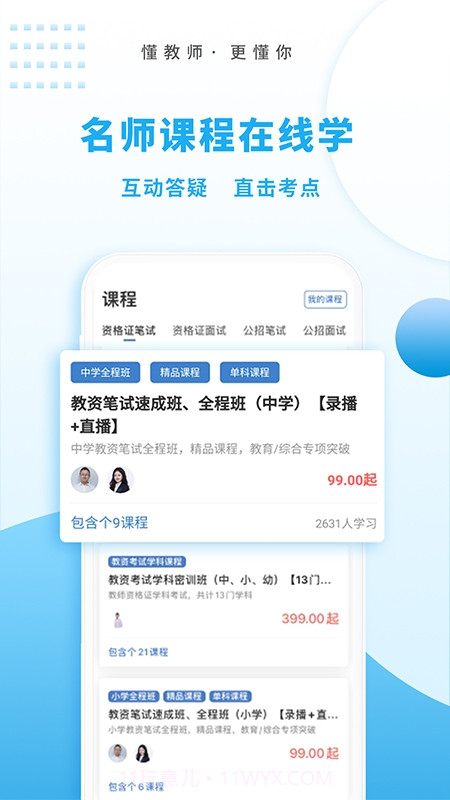 高正教师截图3 高正教师截图3