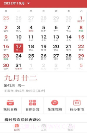 胜派万年历截图4 胜派万年历截图4