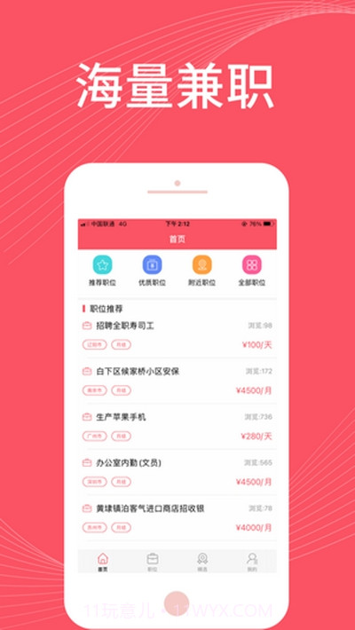 拇指兼职截图3 拇指兼职截图3