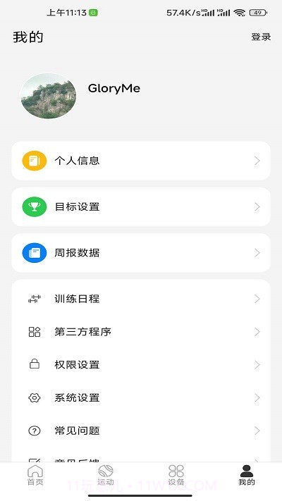 gloryme运动截图3 gloryme运动截图3