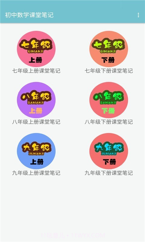 初中数学课堂笔记截图1 初中数学课堂笔记截图1