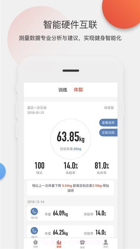 身材有道截图5 身材有道截图5