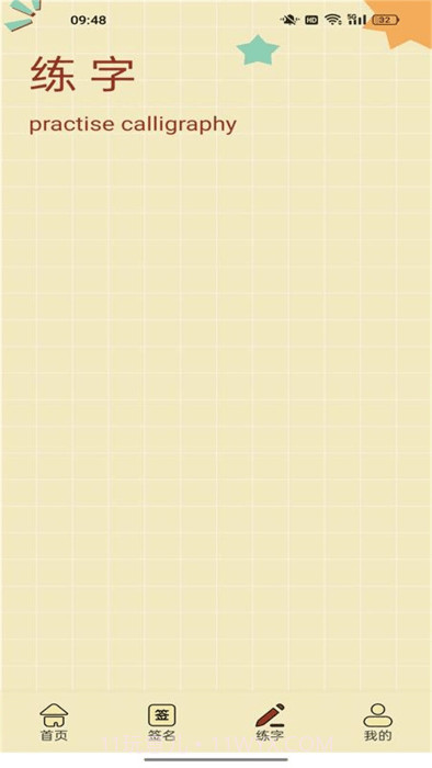 字由库截图1 字由库截图1